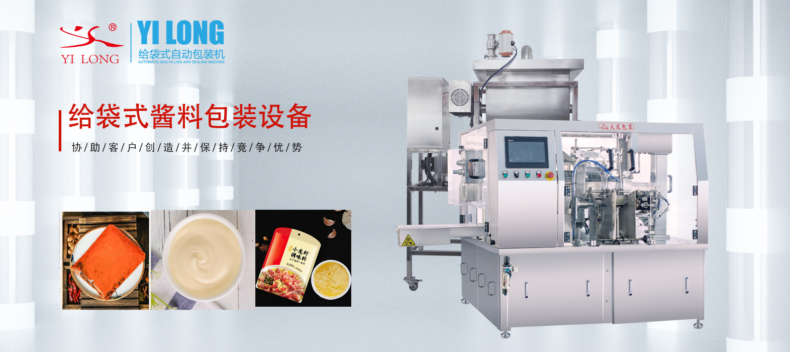 給袋式全自動(dòng)醬料包裝機(jī)，創(chuàng)新科技實(shí)現(xiàn)內(nèi)外袋連線(xiàn)包裝