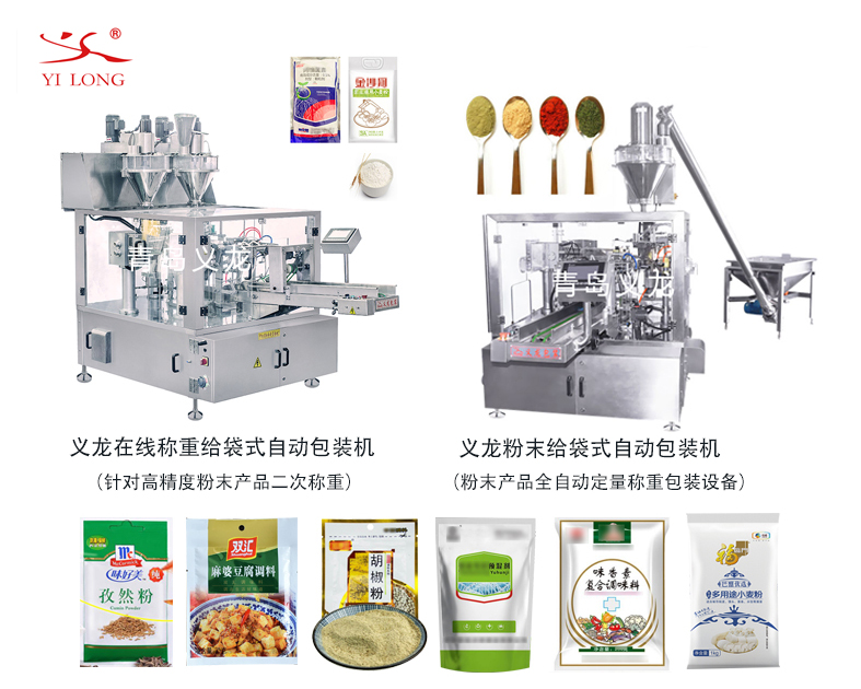 特別適合調(diào)味品粉末的一款全自動(dòng)給袋式包裝機(jī)，推薦！